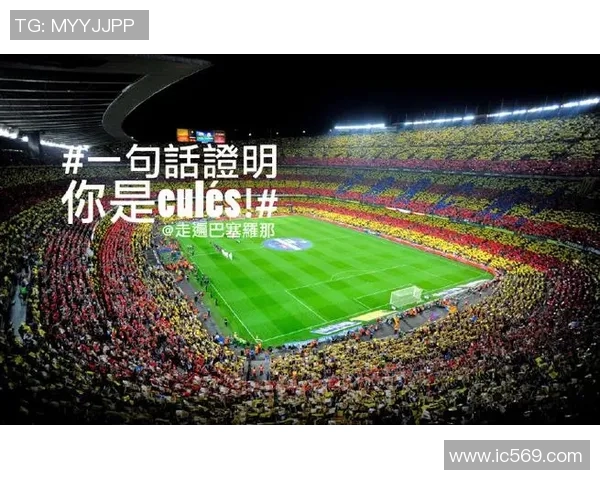 他终将重回诺坎普接受欢呼